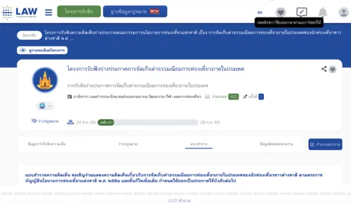Thailand's 450-baht tourist fee survey is open until 28 September, and it is only in Thai