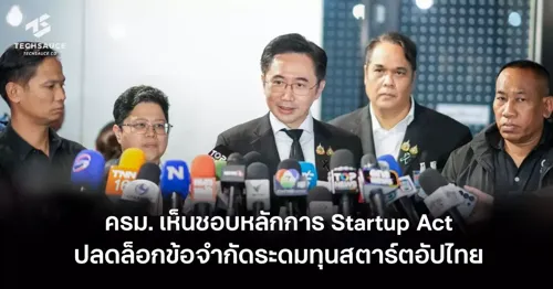 Cabinet approves Startup Act principle; only young, small, no-dividend companies would qualify