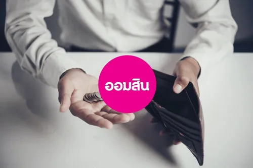 GSB opens debt-consolidation loan for small borrowers, up to 200,000 baht at 0.75% a month flat