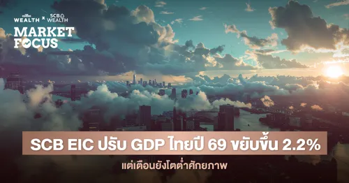 SCB EIC raises 2026 Thai GDP forecast to 2.2%, but warns growth is concentrated and SMEs remain fragile