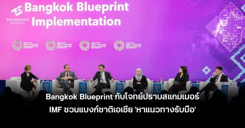 Central banks and IMF push a joint anti-scam playbook; Thai banks shift to stopping scams before transfers