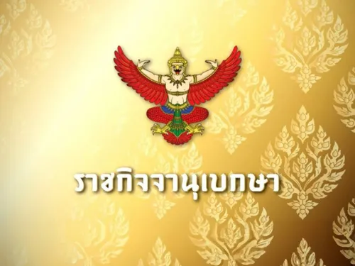 Thailand's FY2027 budget act of 3.788 trillion baht takes effect 1 October