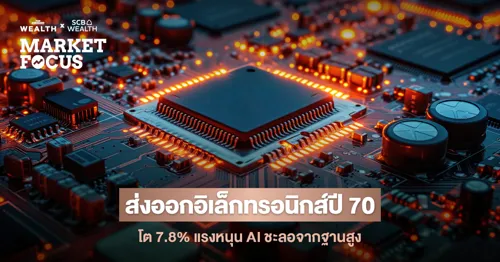 SCB EIC expects Thai electronics exports to grow 7.8% in 2027, with US tariff and chip-supply risks