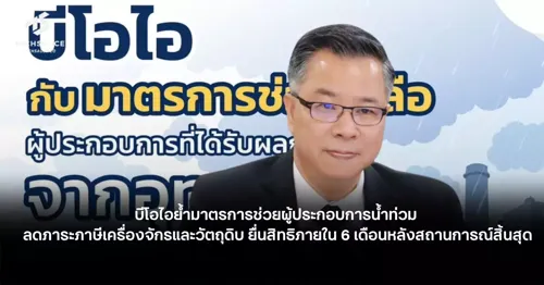 BOI flood relief for promoted firms: duty-free replacement machinery, and claims due within 6 months of the flood ending