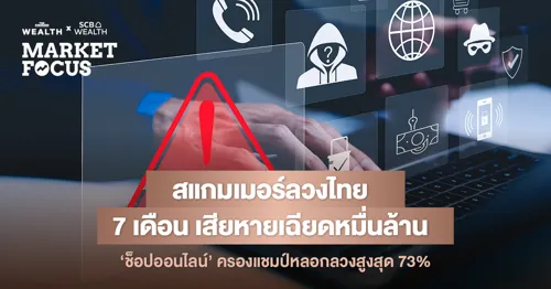 Scam losses hit 9.3 billion baht in Jan–July 2026, and online shopping is the top trap for small sellers to plan around