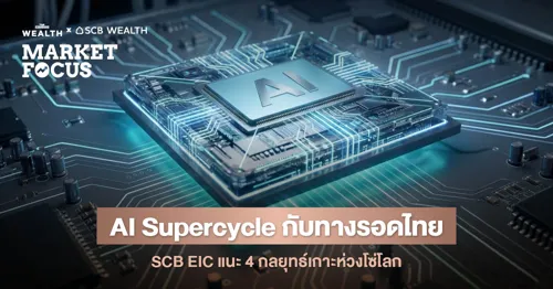 AI boom is lifting only chip and data-centre supply chains, so most Thai SMEs won't feel it soon