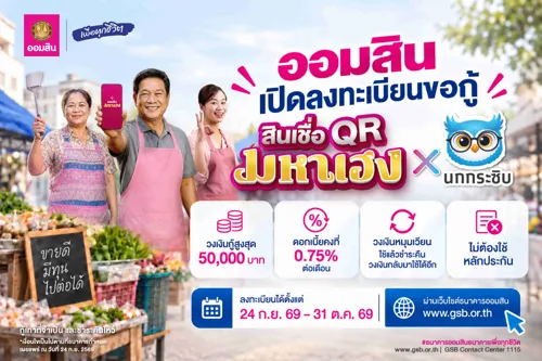 GSB opens registration for up to 50,000 baht QR working-capital loans on 24 Sep, with sales data used in place of paperwork