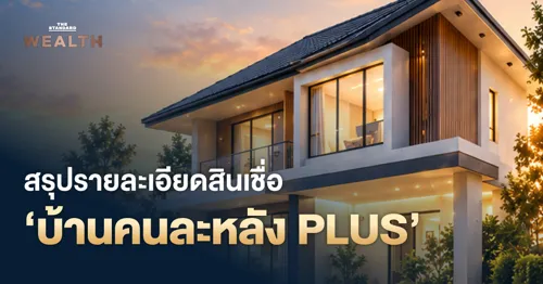 Government home loan scheme offers 2.60% to 4.00% rates for homes up to 3 million baht