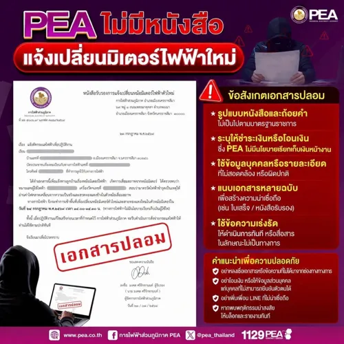PEA warns of fake meter-change, deposit-refund documents and LINE account
