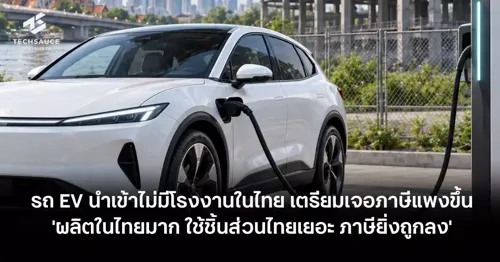 EV excise tax set to rise for imported cars without Thai factories
