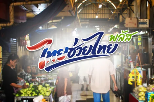 Cabinet extends Thai Chuay Thai Plus co-payment scheme for two more months