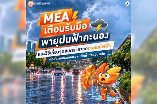 MEA warns of storms in Bangkok, Nonthaburi and Samut Prakan: cut power at the main breaker if floodwater reaches your ground floor